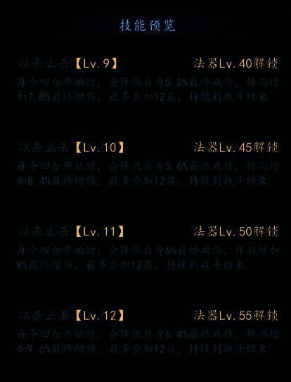 以杀止杀技能Lv8效果示意图片