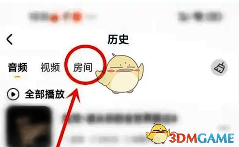 耳萌历史记录页面房间选项位置图