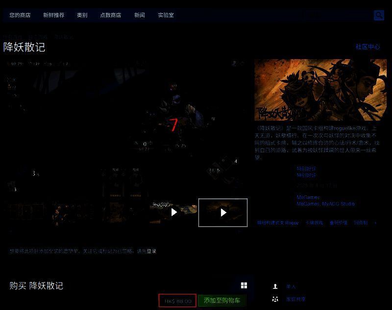 《降妖散记》相关图片2