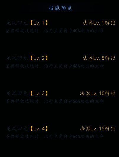 《我和我的天宫》龙凤磬技能预览相关图片1