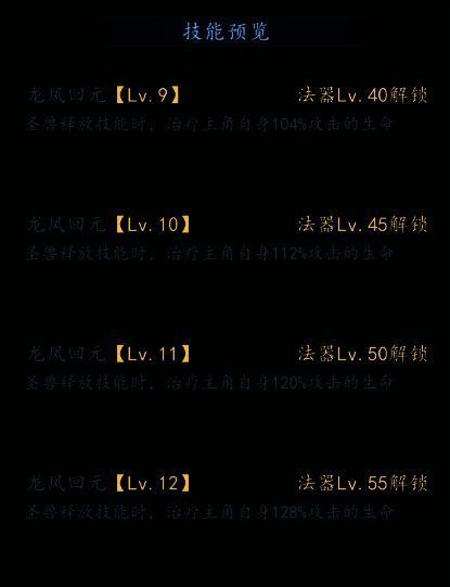 《我和我的天宫》龙凤磬技能预览相关图片3