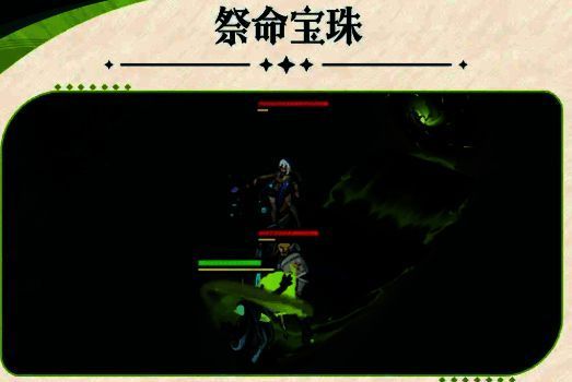 祭命宝珠技能展示图
