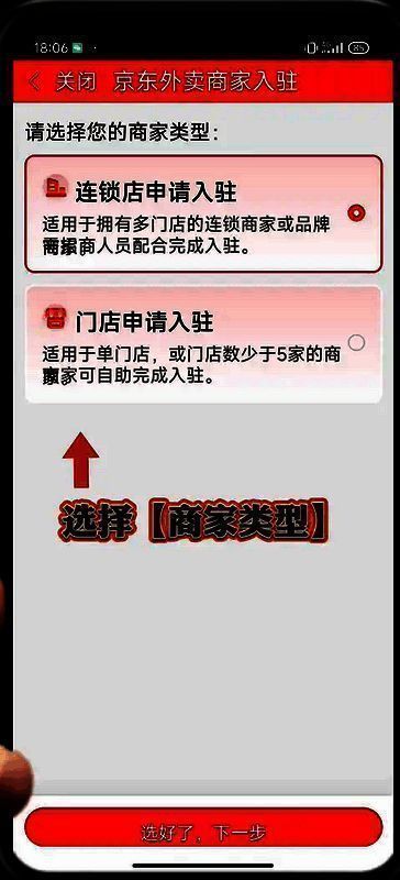 选择入驻类型相关图片