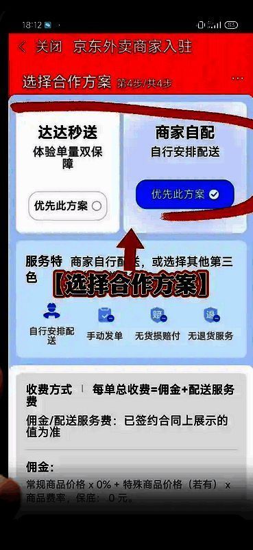 选择配送方案相关图片1