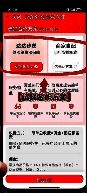 选择配送方案相关图片2