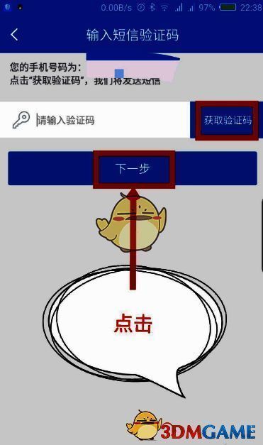 高铁管家输入验证码操作示意图