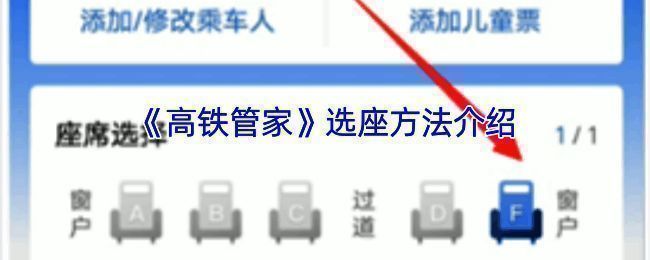 高铁管家操作界面示例图1