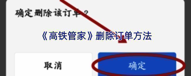 高铁管家APP界面示例图