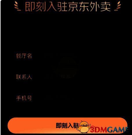 输入信息完成入驻截图