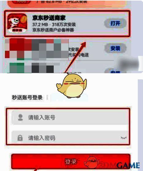 京东秒送商家版登录注册界面截图
