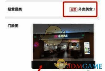 填写门店信息界面截图