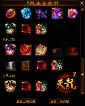 琅嬛寻宝奖励展示图2