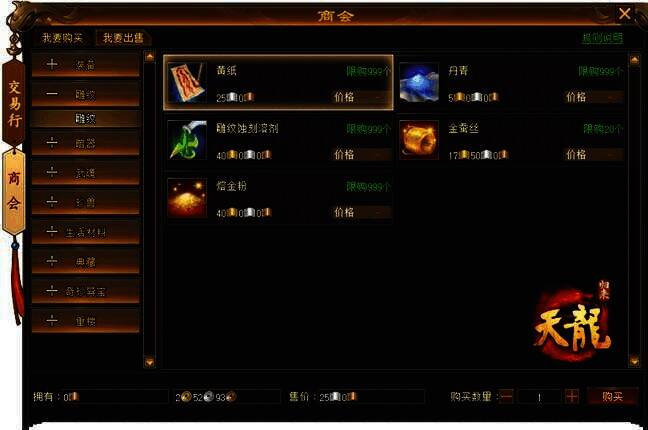 交子商店兑换资源展示图