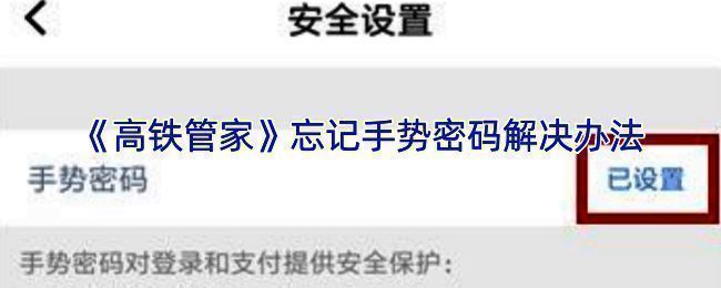 高铁管家手势密码设置相关界面示例图