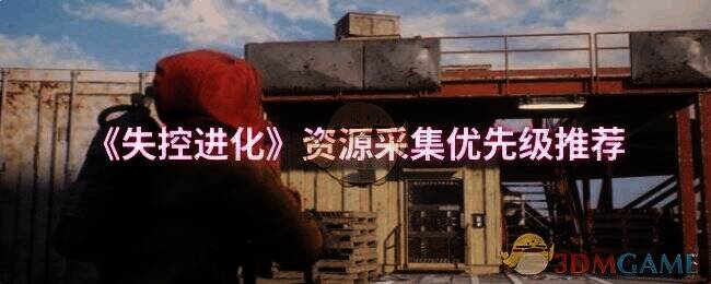 失控进化游戏画面