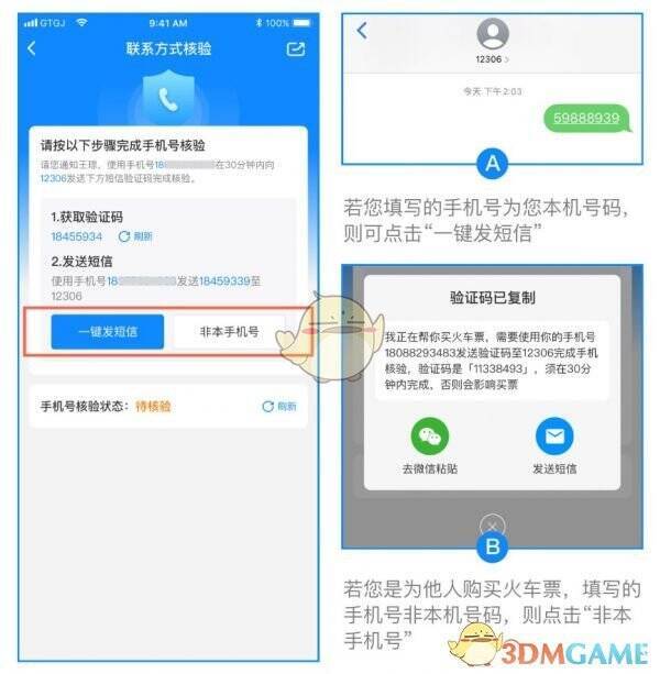 高铁管家手机号未经核验获取验证码界面图