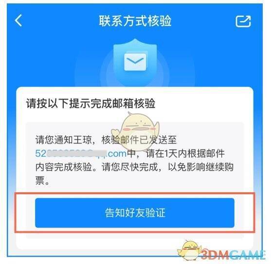 高铁管家手机号核验成功可购票界面图