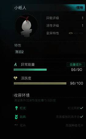 小纸人收容环境示例图
