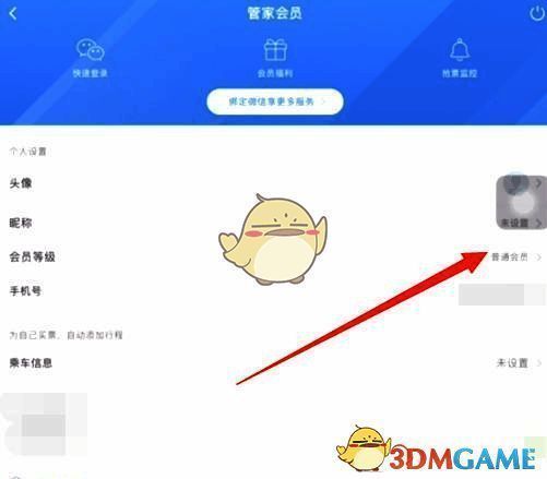 高铁管家管家会员页面图片