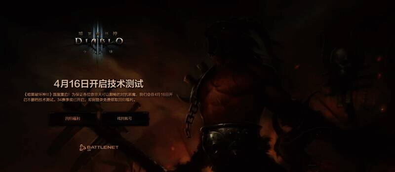 《暗黑破坏神3》游戏画面相关图片1