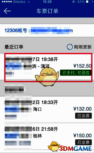 高铁管家APP主页界面示例