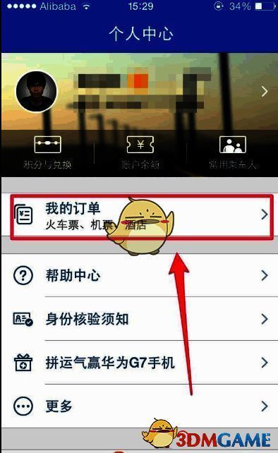 我的订单页面中车票订单示例