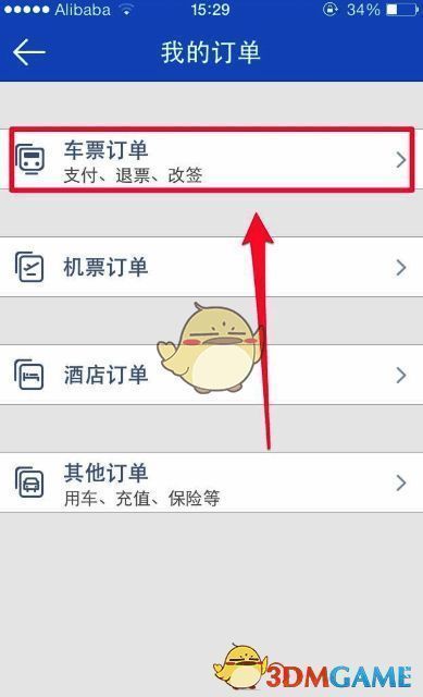 车票订单详情页面历史订单示例