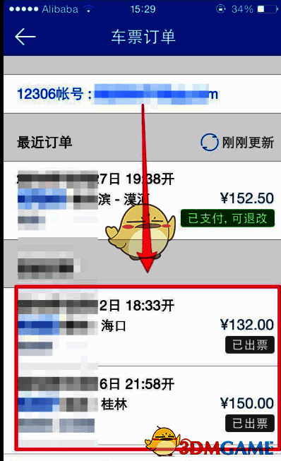 车票订单详情页面最近订单示例1