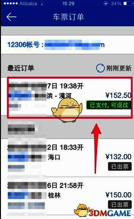 车票订单详情页面最近订单示例2