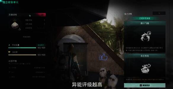 恶臭球根评级与特性展示图