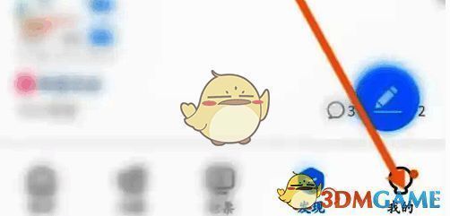 点击高铁管家‘我的’选项示意图