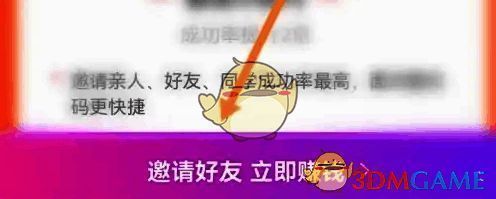 点击高铁管家‘邀请好友’选项示意图