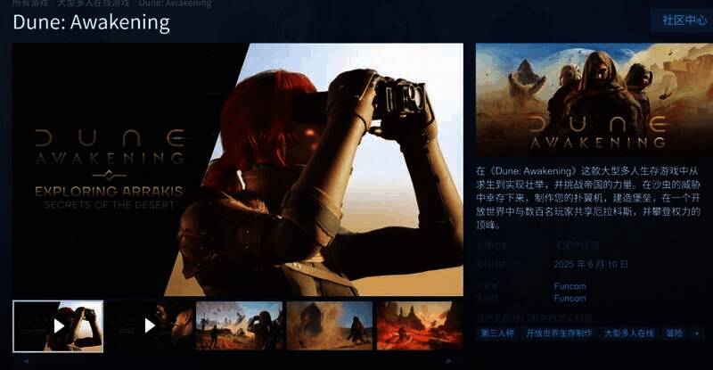 《沙丘：觉醒》相关图片2
