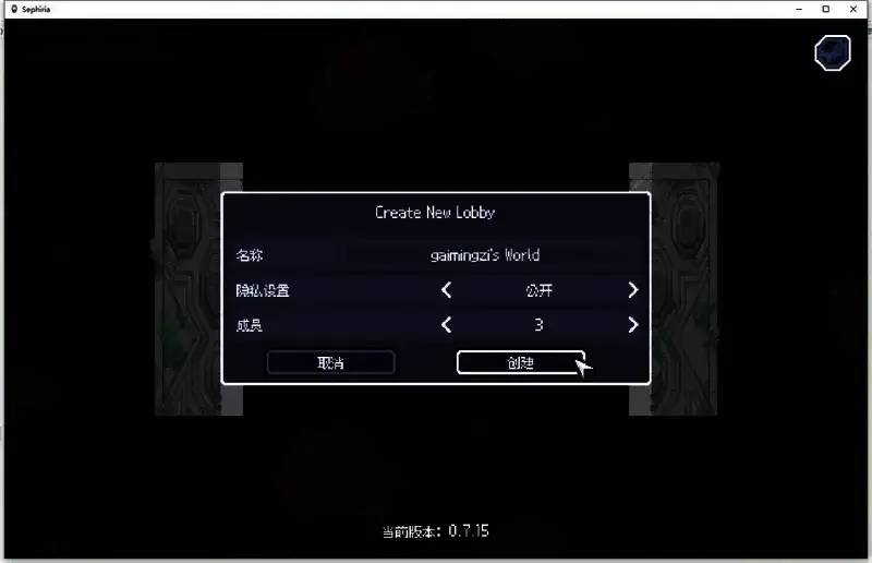 赛菲莉娅联机相关界面截图4