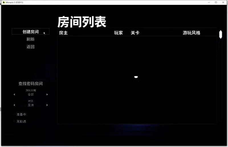 摩纳哥2联机创建房间界面图4
