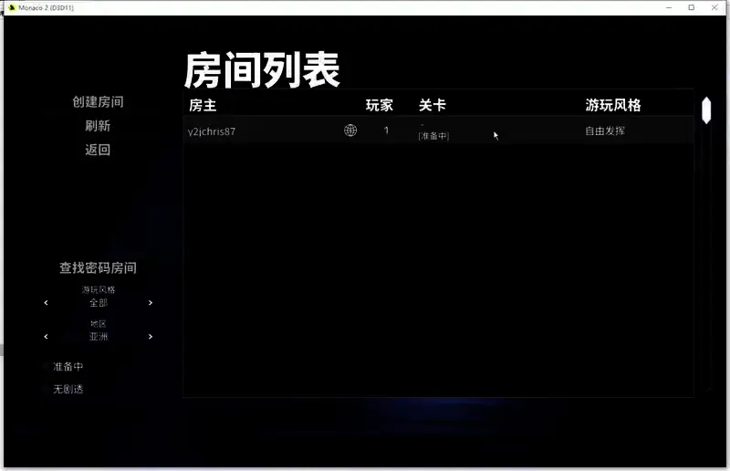 摩纳哥2联机创建房间界面图8