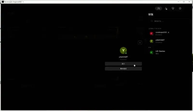 呼出epic社交面板示例图9