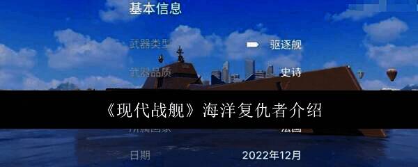 现代战舰海洋复仇者相关图片