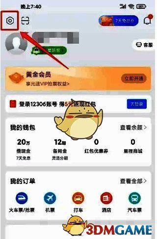 高铁管家我的界面齿轮图标