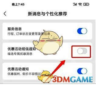 高铁管家新消息与个性化推荐界面优惠活动短信通知按钮