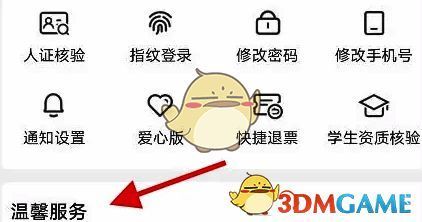 高铁管家个人主页温馨服务按钮截图