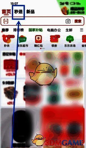 京东APP首页秒送选项截图