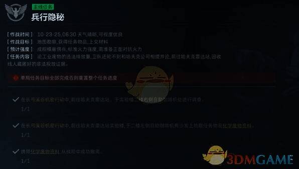 《三角洲行动》后勤部门兵行隐秘任务相关场景图片