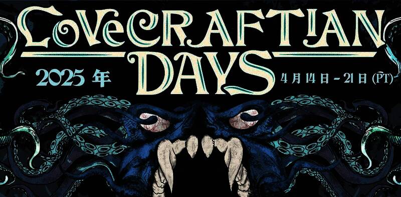 Steam克苏鲁主题周宣传图