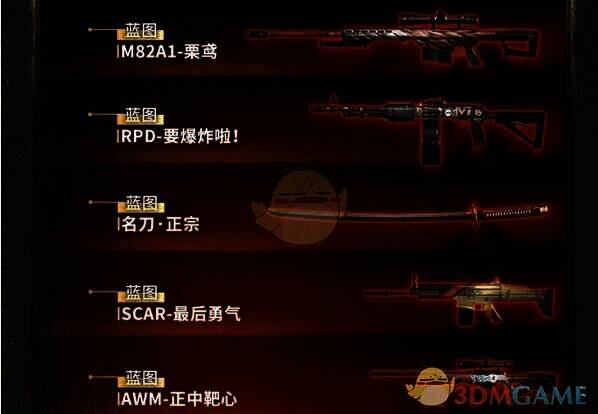 顶级装备蓝图图片1