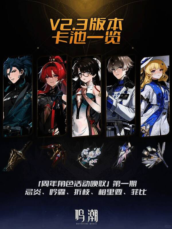 下半卡池角色图片2