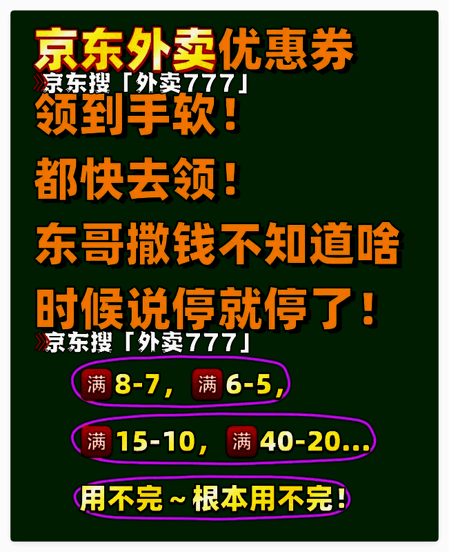 京东外卖相关配图2