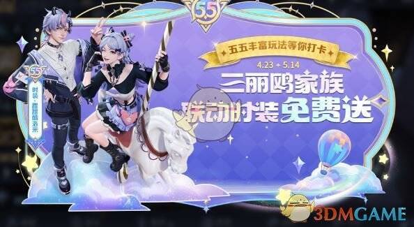 三丽鸥家族联动时装