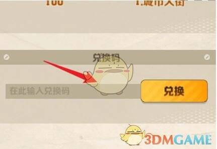 向僵尸开炮游戏内兑换码输入及兑换按钮界面