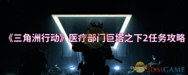 三角洲行动游戏画面